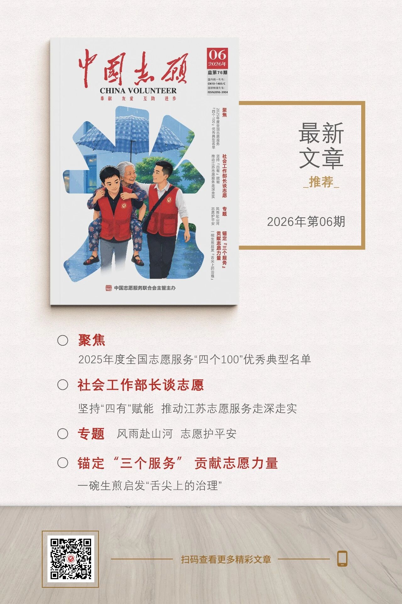 2026年第6期《中国志愿》目录